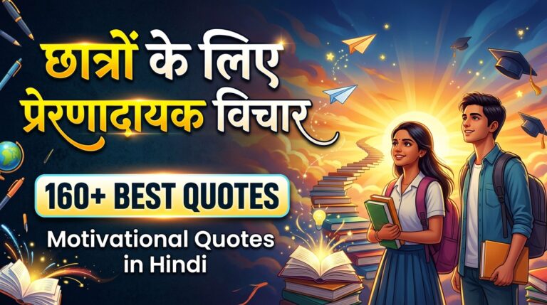 motivational quotes in hindi for students